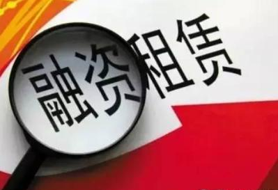 注冊融資租賃公司需要什么條件？